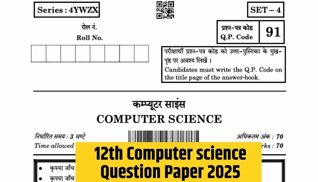 2025 CBSE 12वीं कंप्यूटर साइंस प्रश्न पत्र: महत्वपूर्ण प्रश्न और परीक्षा पैटर्न