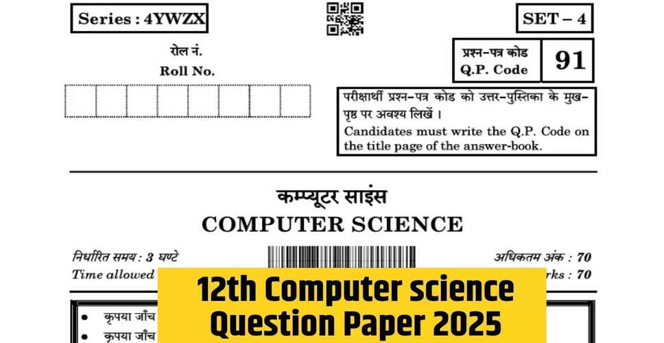 2025 CBSE 12वीं कंप्यूटर साइंस प्रश्न पत्र: महत्वपूर्ण प्रश्न और परीक्षा पैटर्न