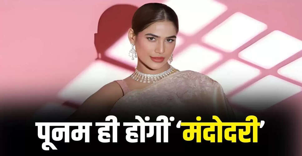 पूनम पांडे का मंदोदरी का किरदार: विवादों के बीच रामलीला कमिटी का निर्णय