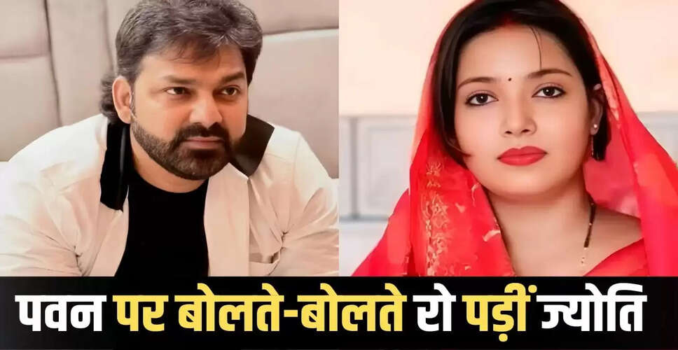 पवन सिंह और ज्योति सिंह के बीच विवाद: पत्नी ने लगाए गंभीर आरोप