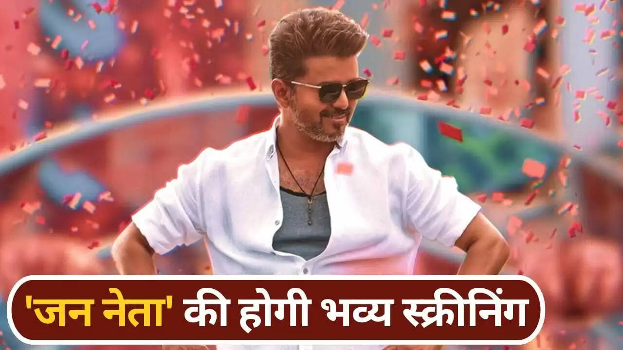 थलपति विजय की अंतिम फिल्म 'जन नायकन' हिंदी में बड़े पैमाने पर रिलीज होगी