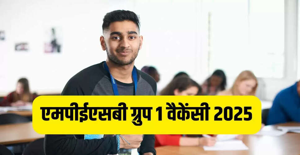 मध्य प्रदेश में ग्रुप-1 वैकेंसी 2025: सरकारी नौकरी के लिए आवेदन प्रक्रिया शुरू