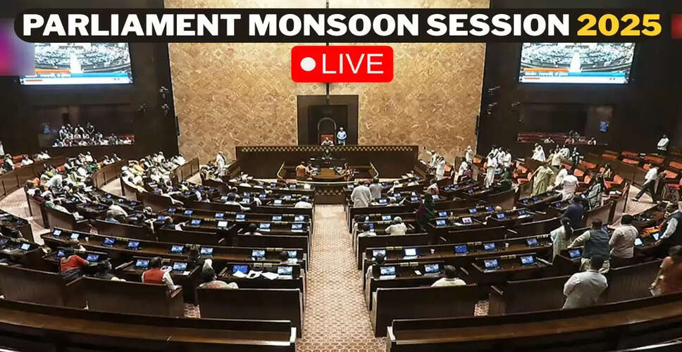 संसद का मानसून सत्र 2025: महत्वपूर्ण विधायी कार्यों पर चर्चा