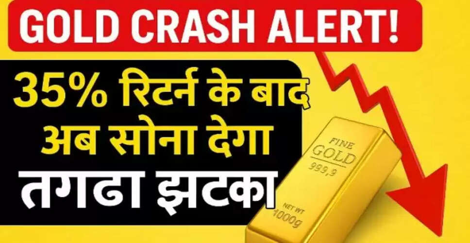 सोने की कीमतों में गिरावट का अनुमान: निवेशकों के लिए महत्वपूर्ण जानकारी