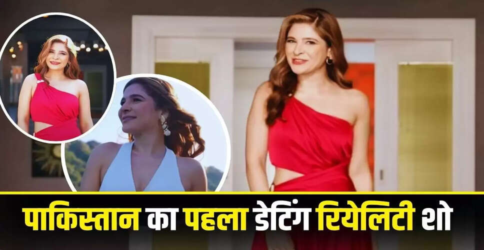 पाकिस्तानी डेटिंग रियालिटी शो 'लाजवाल इश्क' पर विवाद