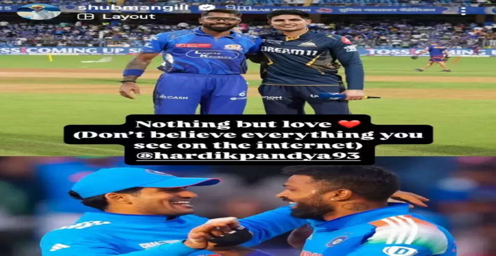 Shubman Gill Addresses Rivalry Rumors with Hardik Pandya on Social Media