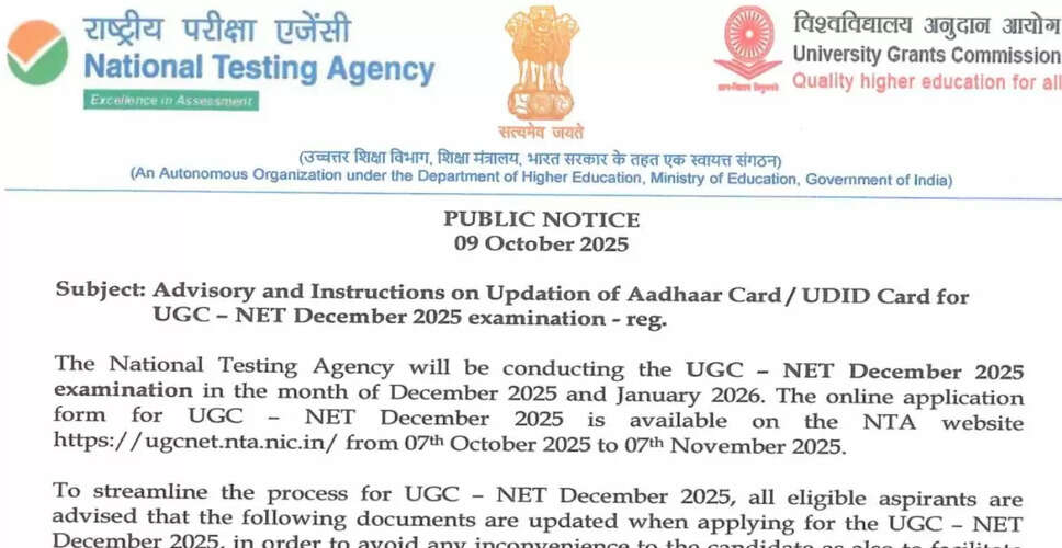UGC NET दिसंबर 2025 के लिए आवेदन प्रक्रिया: NTA की नई एडवाइजरी