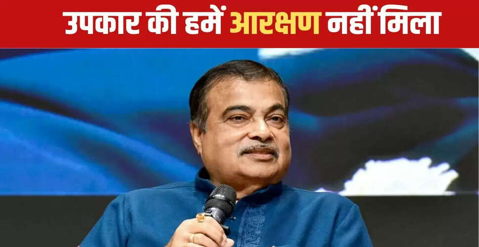 नितिन गडकरी का आरक्षण पर बयान: ब्राह्मण समुदाय की स्थिति और जातिवाद पर विचार