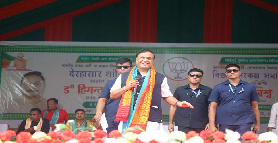 मुख्यमंत्री हिमंत बिस्वा सरमा ने BTC चुनावों के लिए अभियान का समापन किया