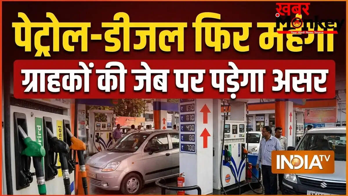 पेट्रोल और डीजल की कीमतों में फिर से वृद्धि, जानें नई दरें