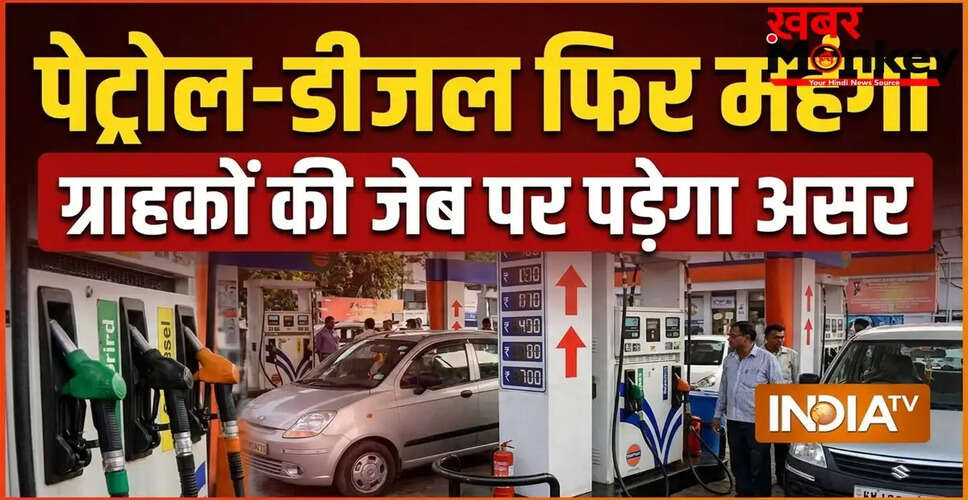 पेट्रोल और डीजल की कीमतों में फिर से वृद्धि, जानें नई दरें