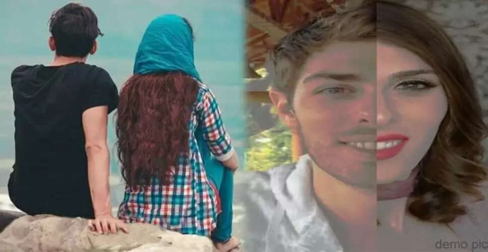 प्रेम में लिंग परिवर्तन: युवक से युवती बनने की कहानी
