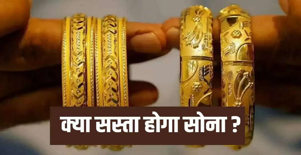 सोने की कीमतों में बढ़ोतरी की संभावना, जानें क्या है कारण