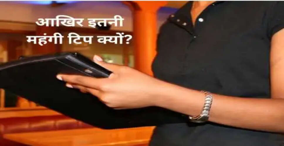 महिला वेटर को एक लाख की टिप देने का अनोखा किस्सा