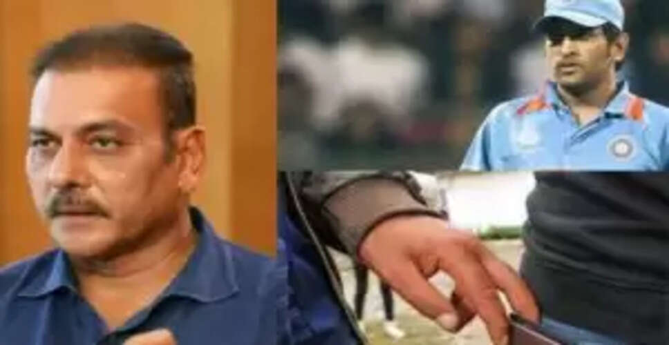 रवि शास्त्री ने धोनी को जेबकतरे से किया तुलना, जानें पूरा मामला