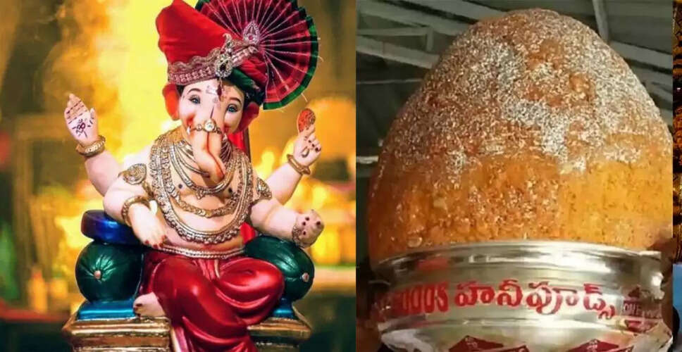 गणेश चतुर्थी पर लड्डू की नीलामी ने तोड़ा रिकॉर्ड, कीमत ₹1.87 करोड़