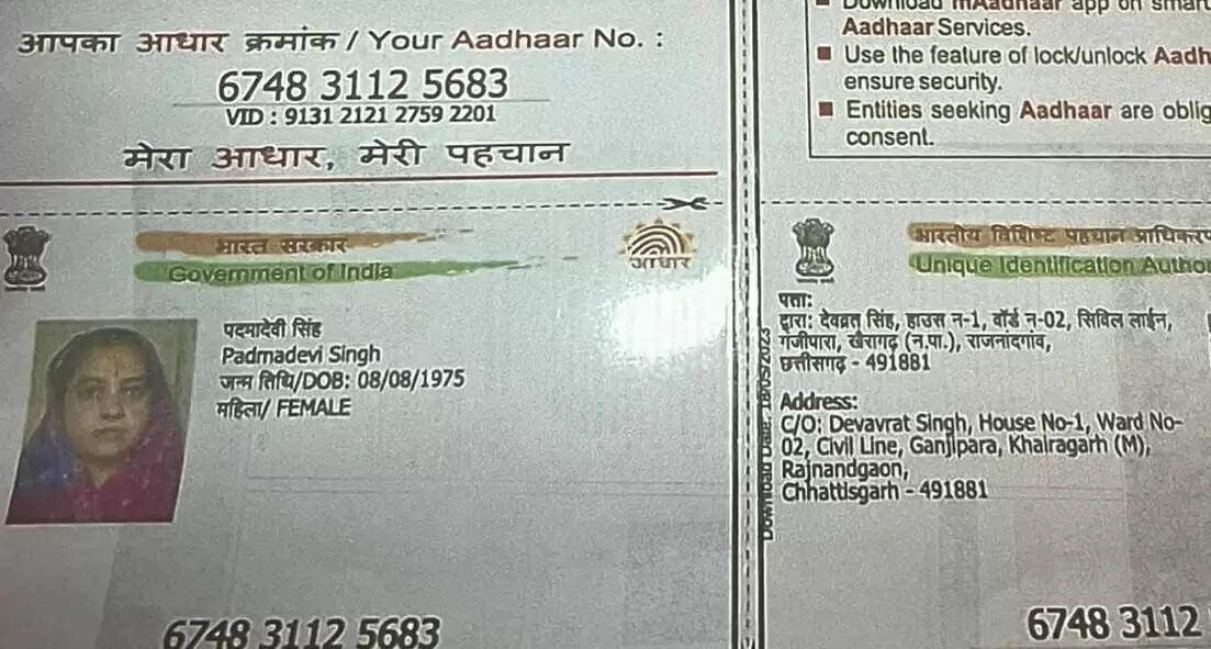 खैरागढ़ में मतदाता सूची में लापरवाही से उठे गंभीर सवाल