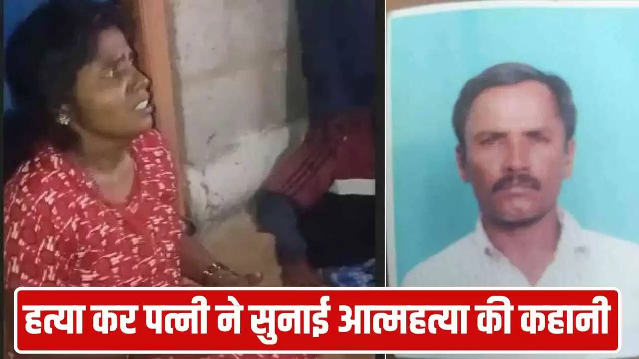 मैसूर में पत्नी ने पति की हत्या की, अवैध संबंधों का था मामला