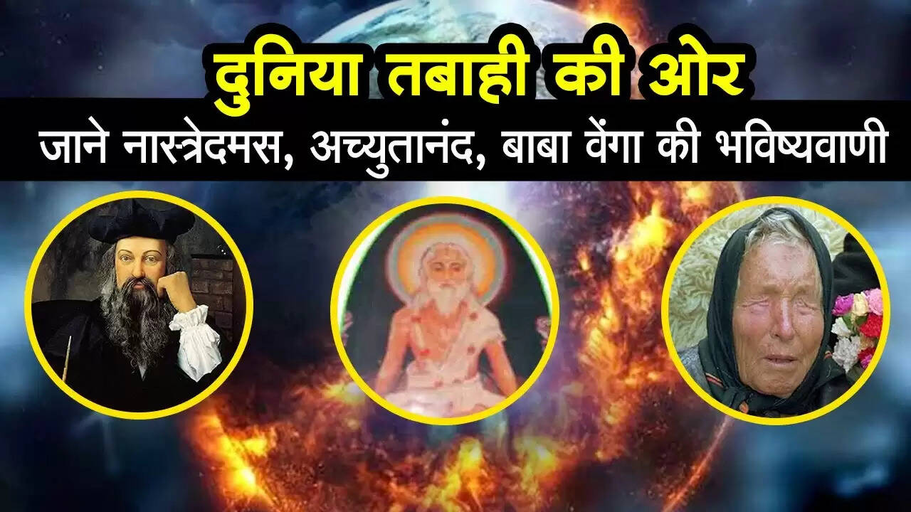 भविष्यवक्ताओं की भविष्यवाणियाँ: भारत का भविष्य और विश्व युद्ध की चेतावनी