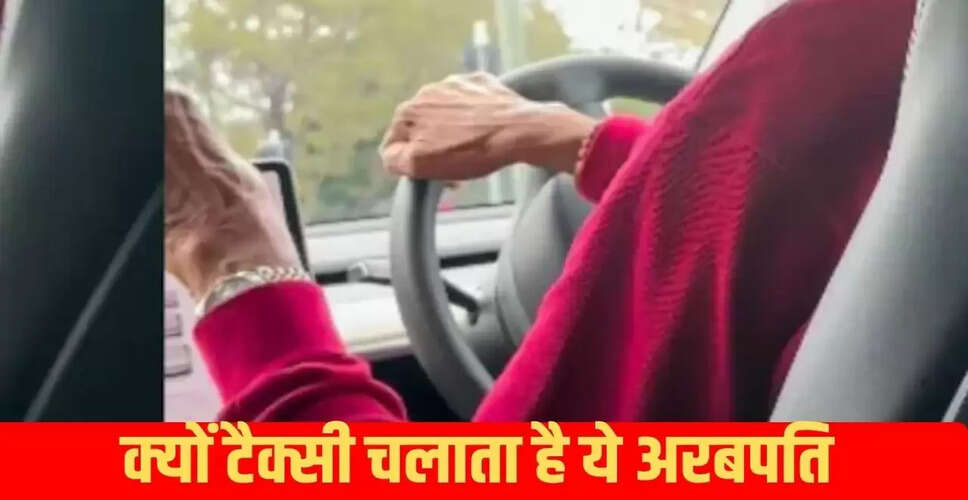 86 वर्षीय अरबपति टैक्सी ड्राइवर की प्रेरणादायक कहानी