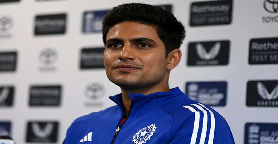 भारत-इंग्लैंड चौथा टेस्ट: कप्तान शुभमन गिल ने चोटिल खिलाड़ियों की स्थिति स्पष्ट की