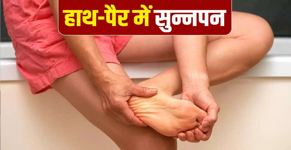 ठंड में हाथ-पैर सुन्न होने के कारण और निवारण