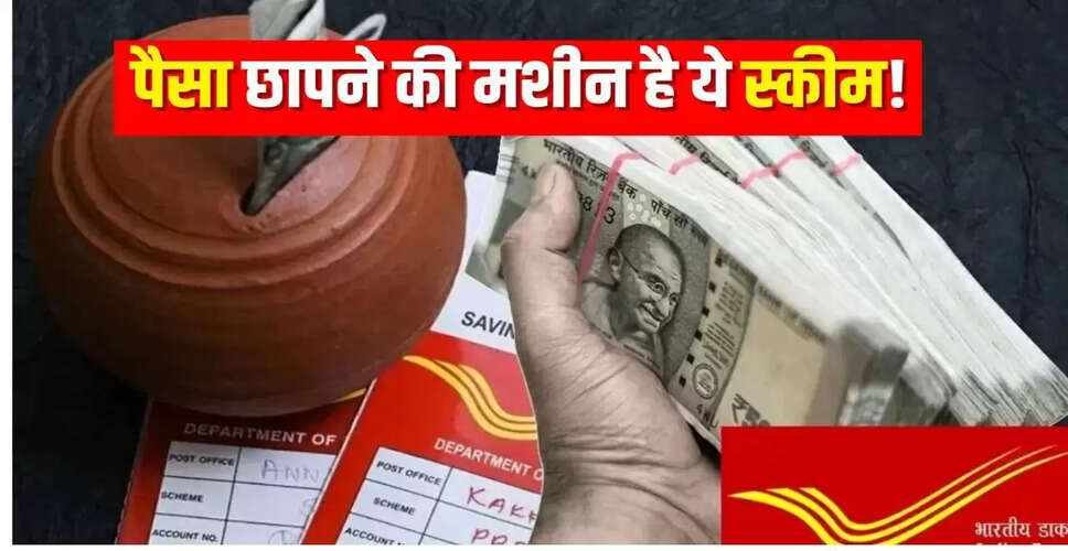 पोस्ट ऑफिस RD योजना: कैसे बनाएं 17 लाख रुपये निवेश से