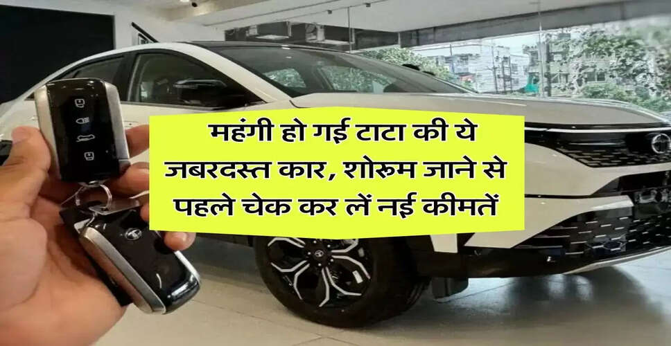 टाटा कर्व की कीमतों में वृद्धि: जानें नए दाम और वेरिएंट्स