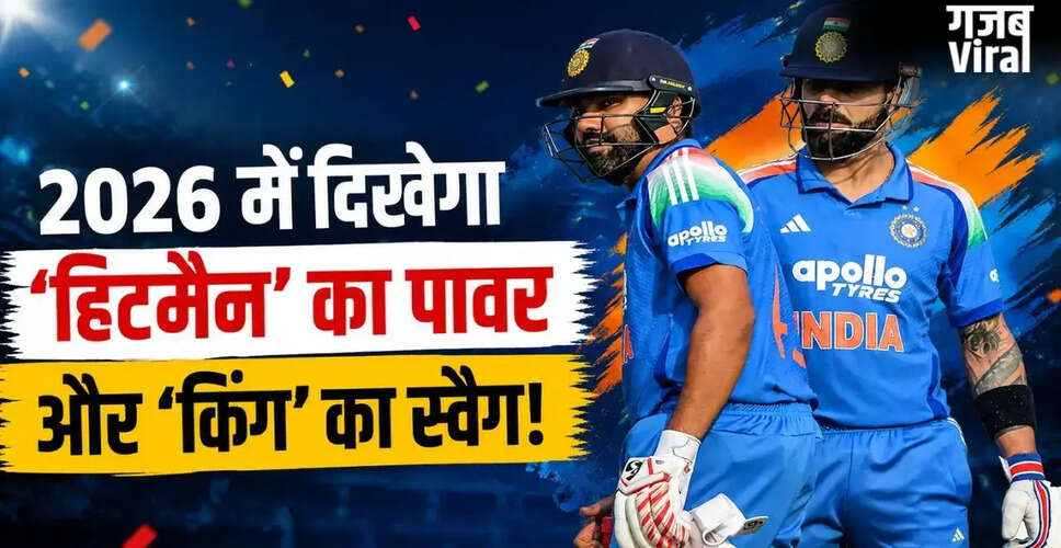 रोहित शर्मा और विराट कोहली के लिए 2026 में 20 वनडे मैचों का कार्यक्रम