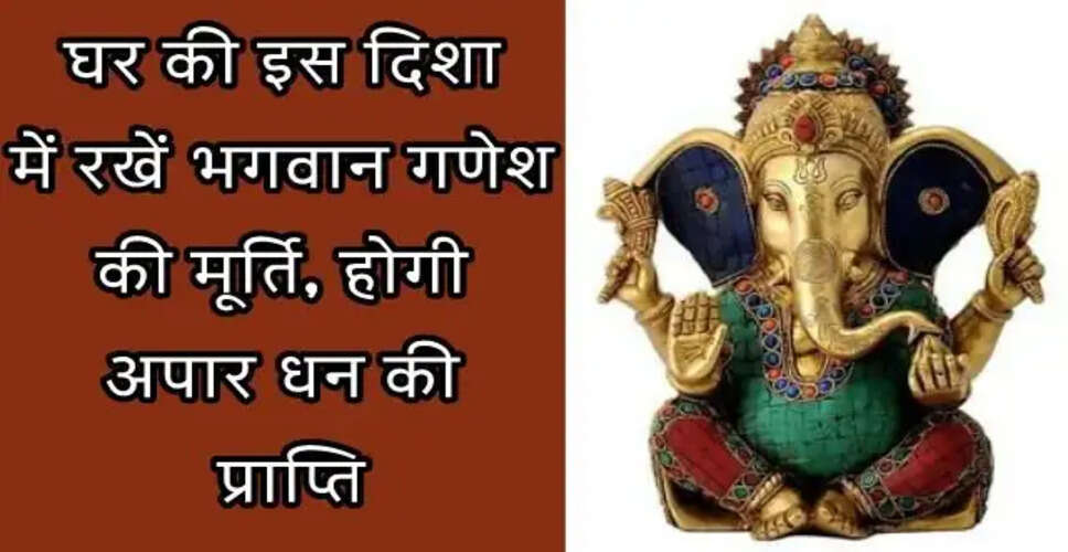 गणेश जी की मूर्ति रखने के सही तरीके: सुख और समृद्धि के लिए महत्वपूर्ण दिशा
