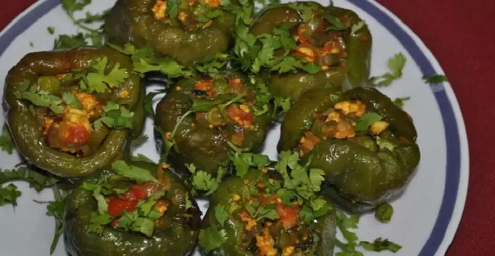 पनीर भरे शिमला मिर्च बनाने की आसान विधि