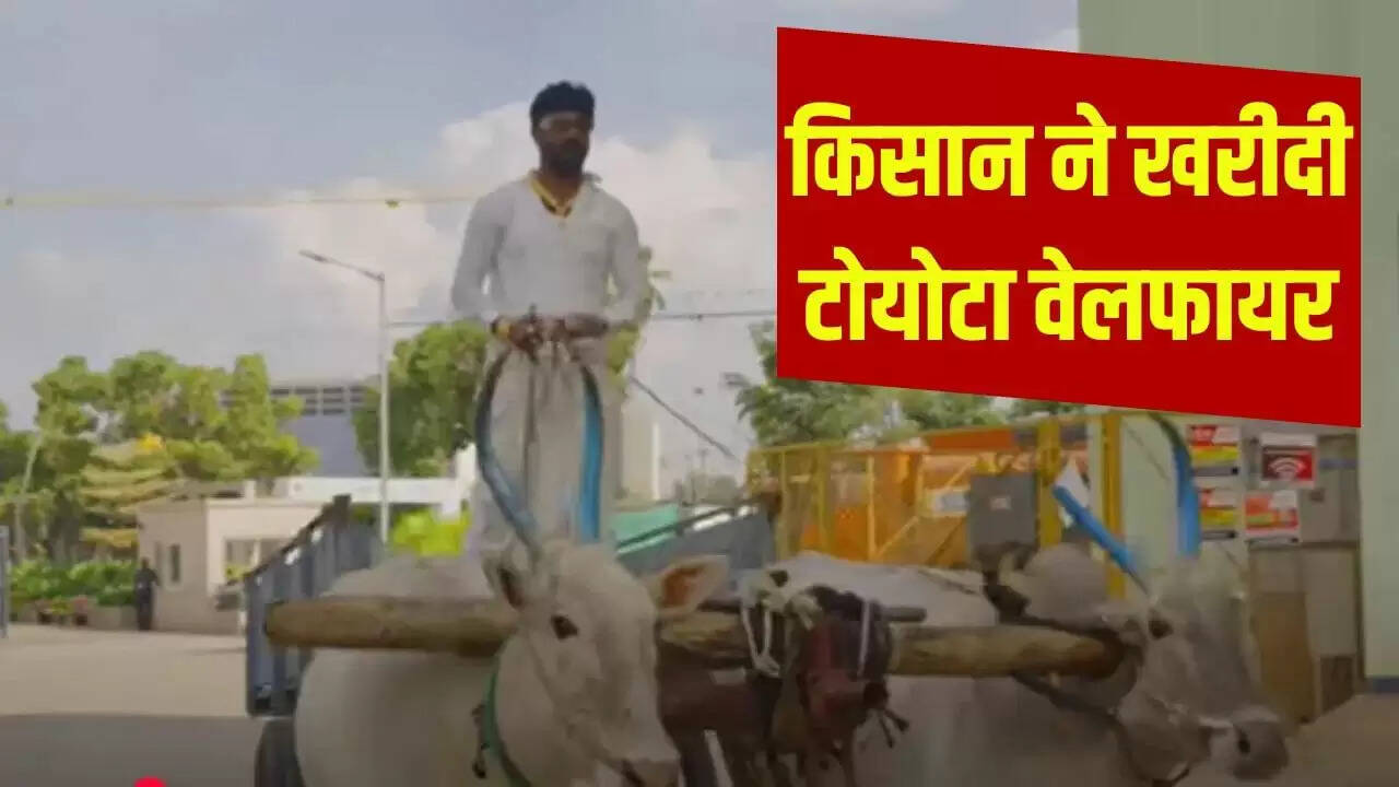 बेंगलुरु के किसान ने बैलगाड़ी से खरीदी 1.5 करोड़ की लग्जरी कार