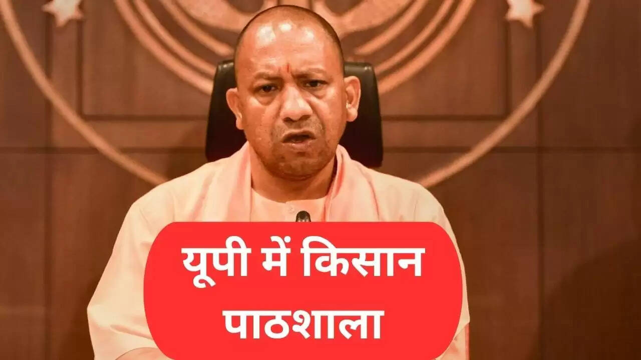 योगी सरकार का किसानों के लिए नया कृषि कार्यक्रम: 92,000 मिनीकिट और 8,385 किसान पाठशाला