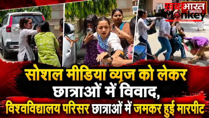 सोशल मीडिया पर फॉलोवर्स के लिए छात्राओं के बीच हिंसक विवाद