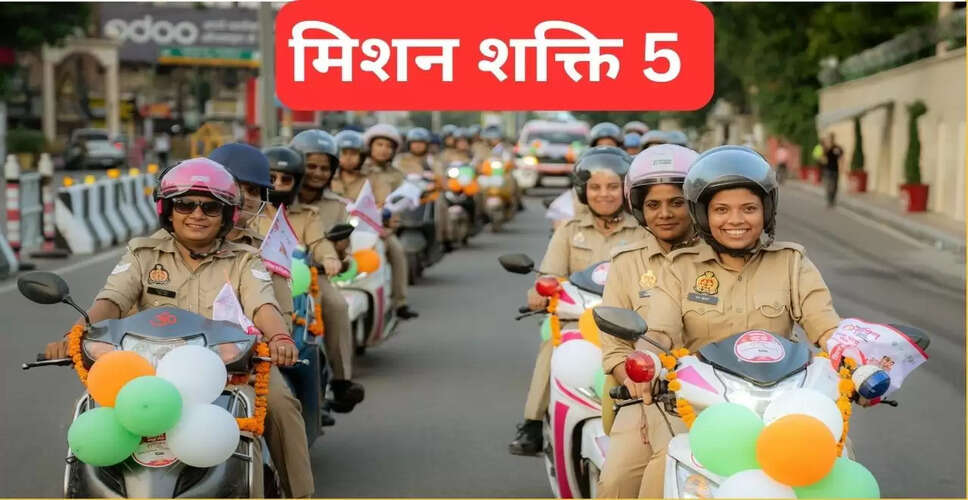 महिलाओं की सुरक्षा के लिए यूपी पुलिस ने निकाली बाइक रैली, 'मिशन शक्ति 5' का आगाज़