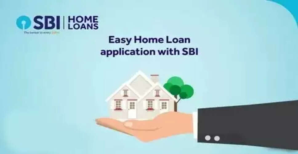 SBI से 30 लाख रुपये का होम लोन: जानें आवश्यक शर्तें और प्रक्रिया