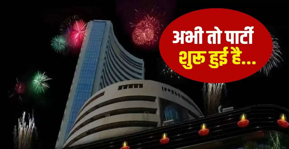 शेयर बाजार में दिवाली का जश्न, निवेशकों ने कमाए 3.71 लाख करोड़