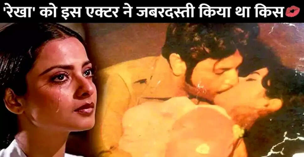 रेखा की पहली फिल्म में हुई थी विवादास्पद घटना
