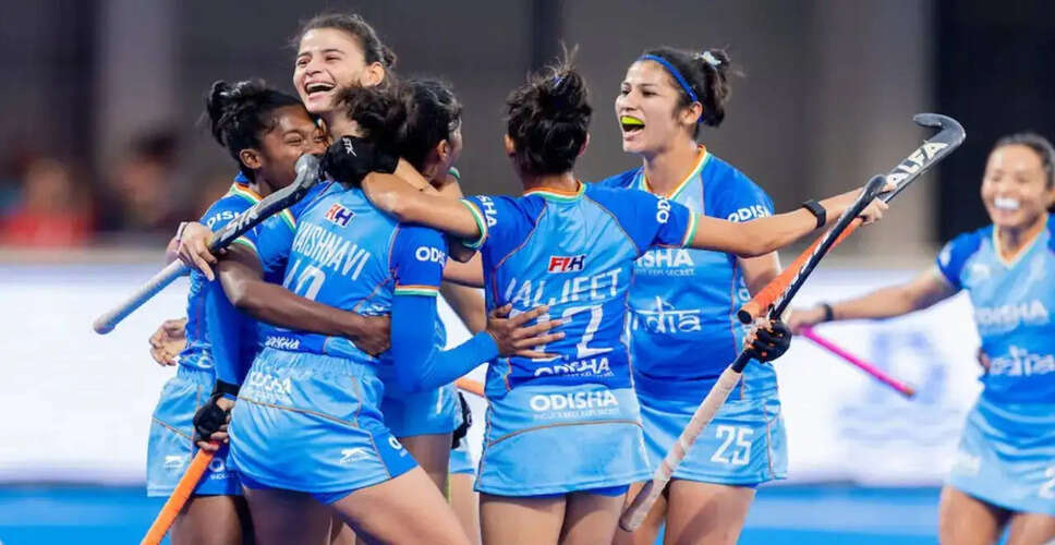 भारतीय महिला हॉकी टीम ने FIH नेशंस कप में न्यूजीलैंड को हराया