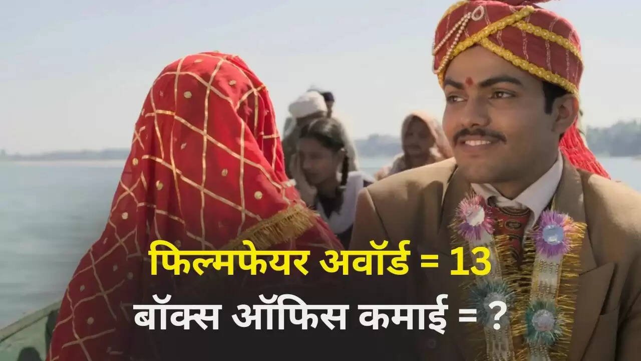 लापता लेडीज: आमिर खान की फिल्म ने फिल्मफेयर में मचाई धूम