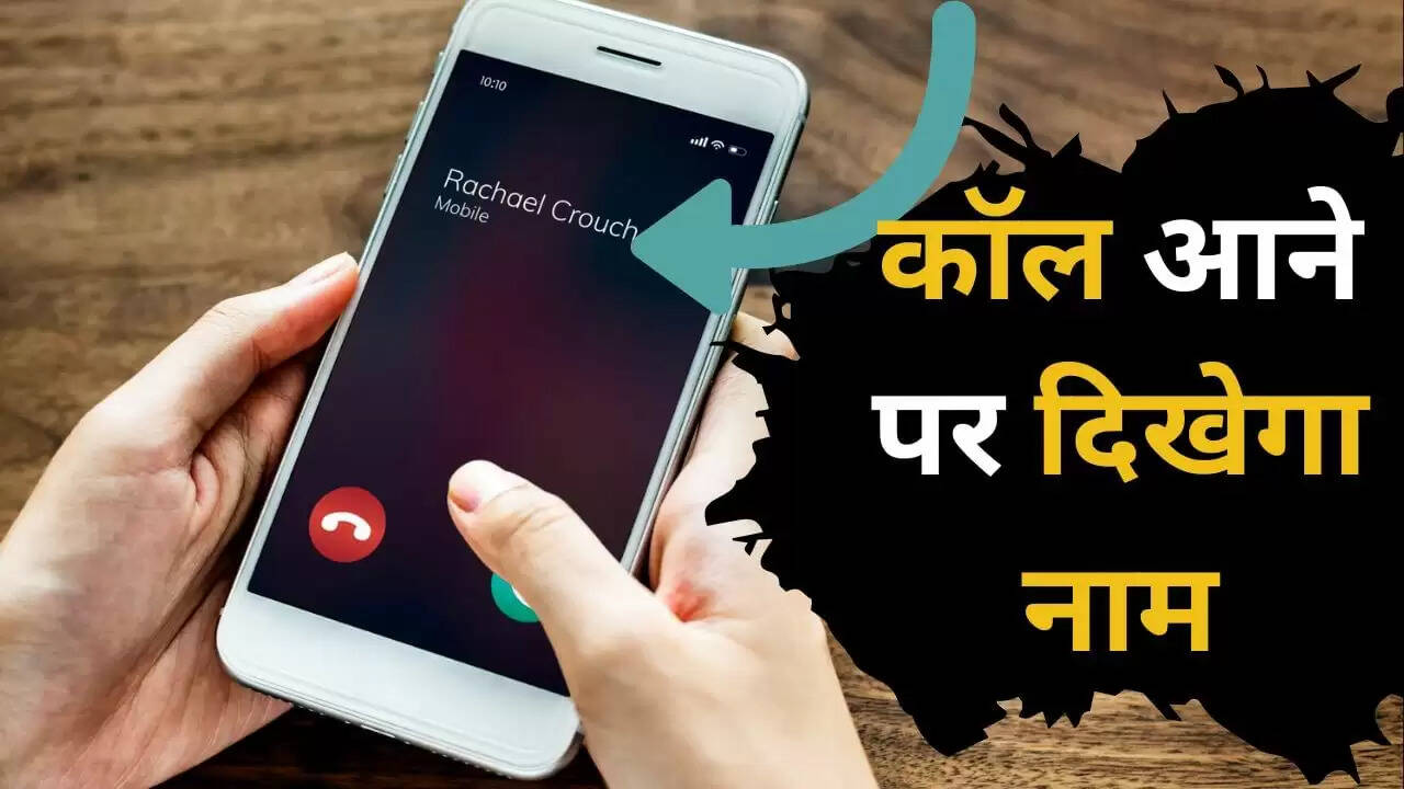 हरियाणा में कॉलिंग नाम प्रेजेंटेशन सुविधा शुरू, यूजर्स को मिलेगा कॉल करने वाले का नाम