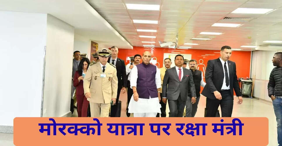 राजनाथ सिंह की मोरक्को यात्रा: नई रक्षा फैक्ट्री का उद्घाटन