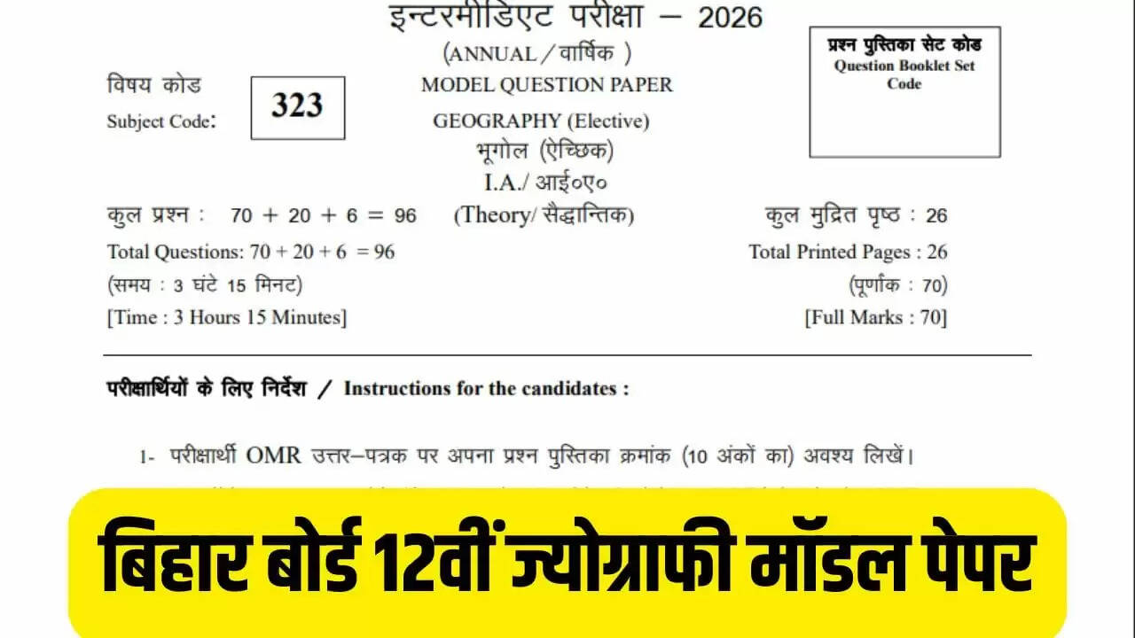 बिहार बोर्ड 12वीं ज्योग्राफी परीक्षा 2026: जानें पेपर पैटर्न और तैयारी के टिप्स