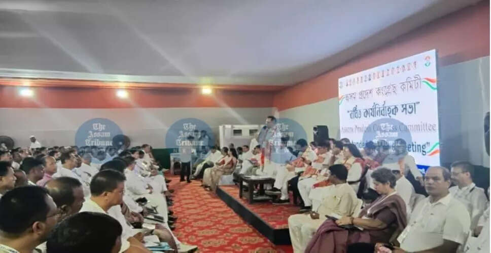 असम कांग्रेस समिति की बैठक: 2026 चुनावों की रणनीति पर चर्चा