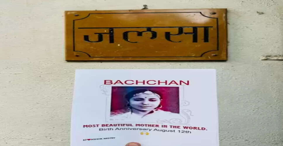 मां तेजी बच्चन की तस्वीर शेयर कर बिग बी ने लिखा, 'आपका आशीर्वाद सदा बना रहे'