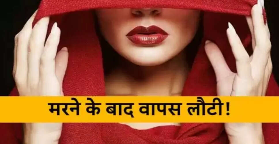 बिहार में विवाह और धोखे की अनोखी कहानी: 6 साल बाद जिंदा मिली महिला