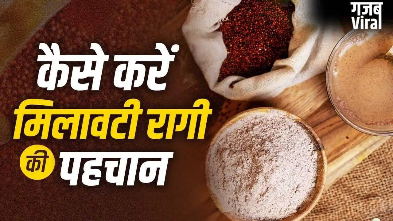 रागी में मिलावट: जानें कैसे करें पहचान