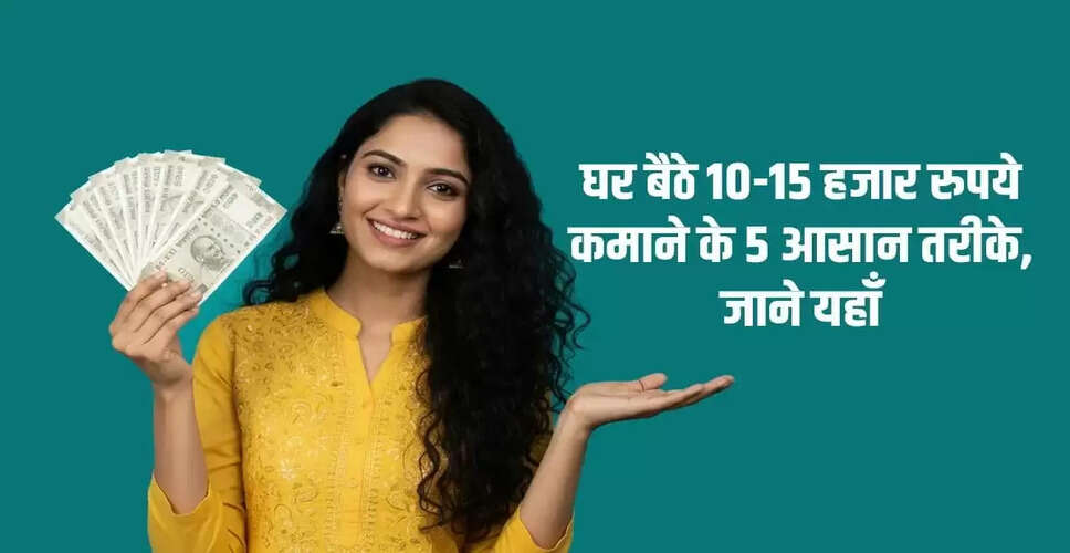 आसान ऑनलाइन काम: हर महीने 10,000 से 15,000 रुपये कमाने के 5 तरीके