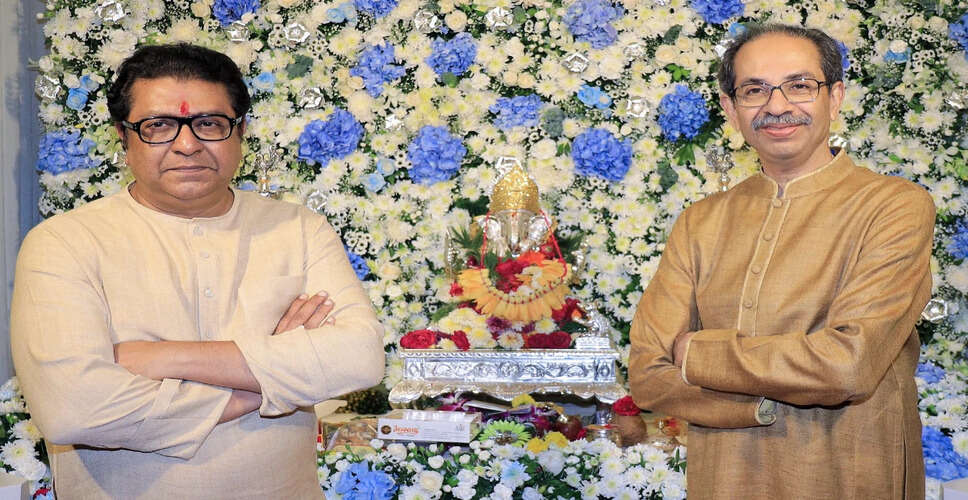उद्धव ठाकरे और राज ठाकरे की मुलाकात: बीएमसी चुनावों के लिए संभावित गठबंधन की चर्चा
