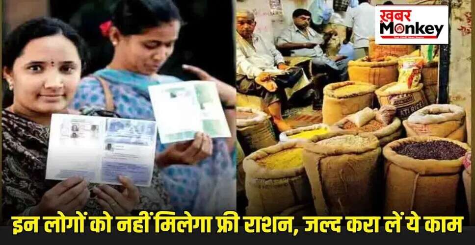राशन कार्ड के लिए eKYC की अंतिम तिथि: जानें क्या करें